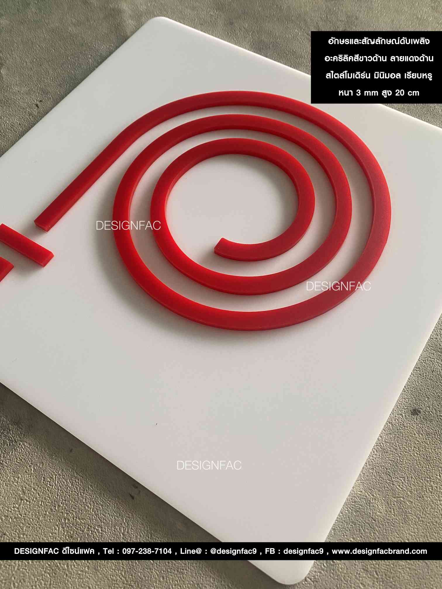 อักษรและสัญลักษณ์สายดับเพลิง สไตล์โมเดิร์น มินิมอล เรียบหรู