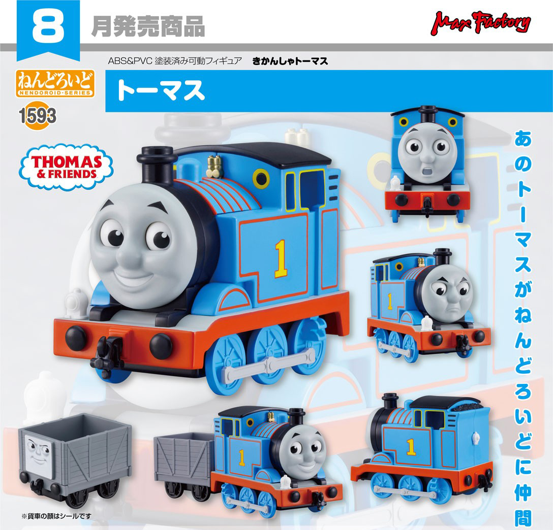เปิดจอง : Nendoroid Thomas