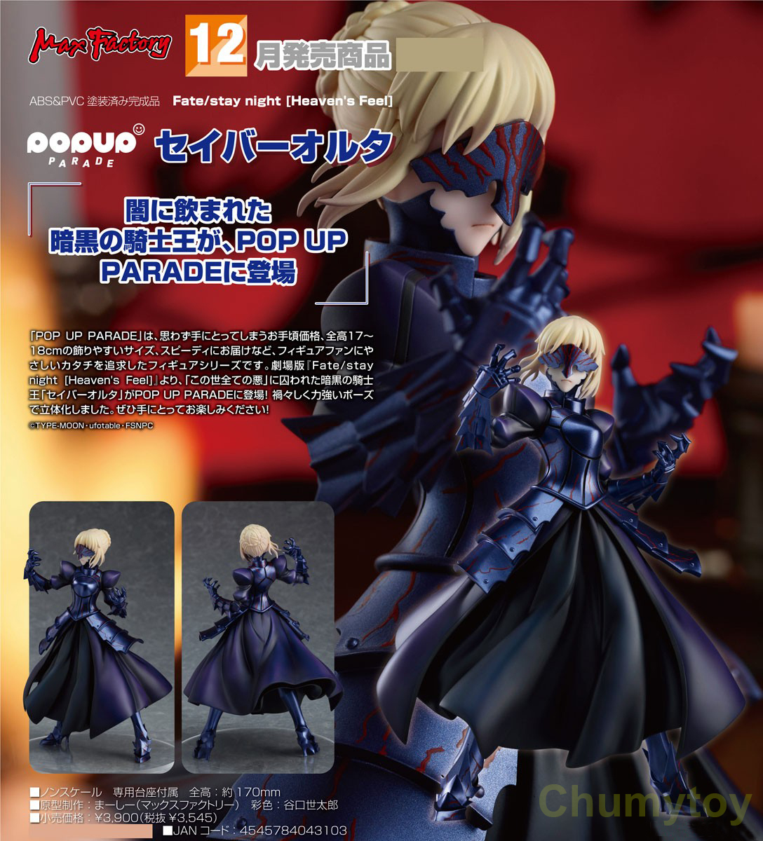 เปิดจอง : POP UP PARADE Saber Alter