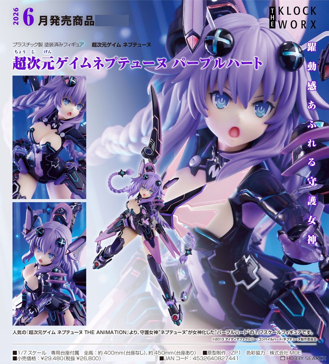 เปิดจอง : Hyperdimension Neptunia: Purple Heart