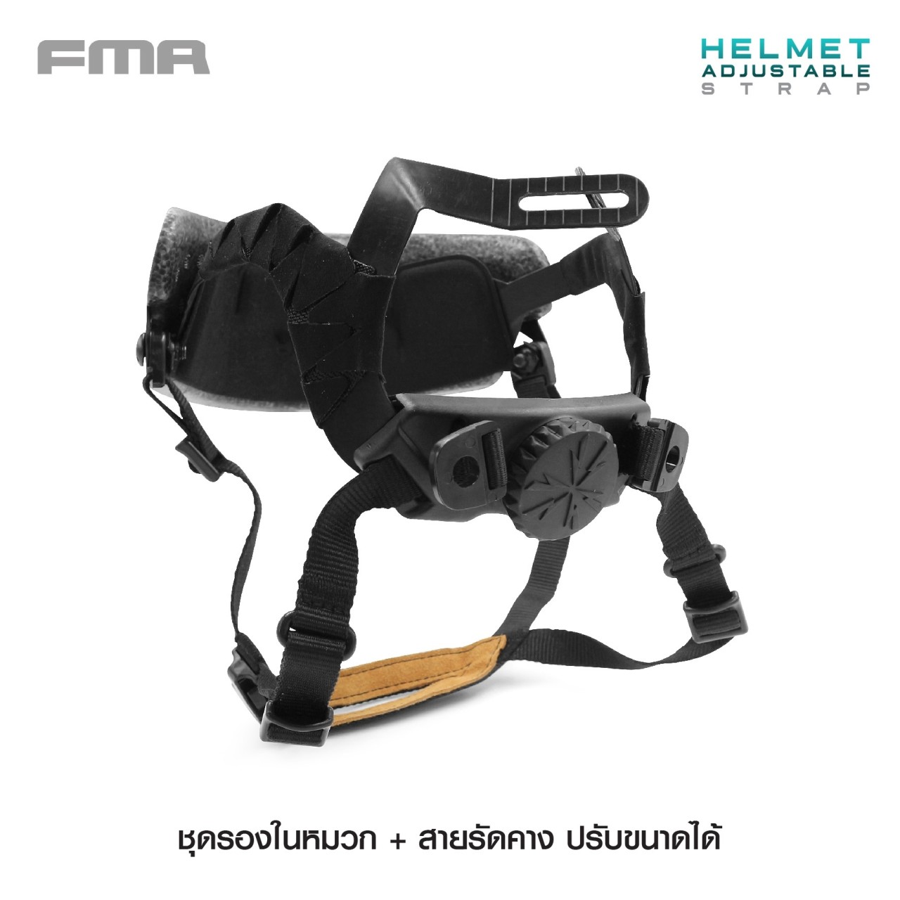 (clap)สินค้าเข้ามาใหม่ค่ะ (fire)ชุดรองในหมวก+สายรัดคางปรับขนาดได้ FMA ( FMA Helmet Adjustable Strap ) 🔥 ใช้สำหรับติดตั้งกับหมวกยุทธวิธีได้หลายชนิด เช่น Fast helmet 🔥 มีตัวปรับขนาดที่ท้ายทอย เพิ่มความกระชับ 🔥 สะดวกในการติดตั้ง ดัดแป