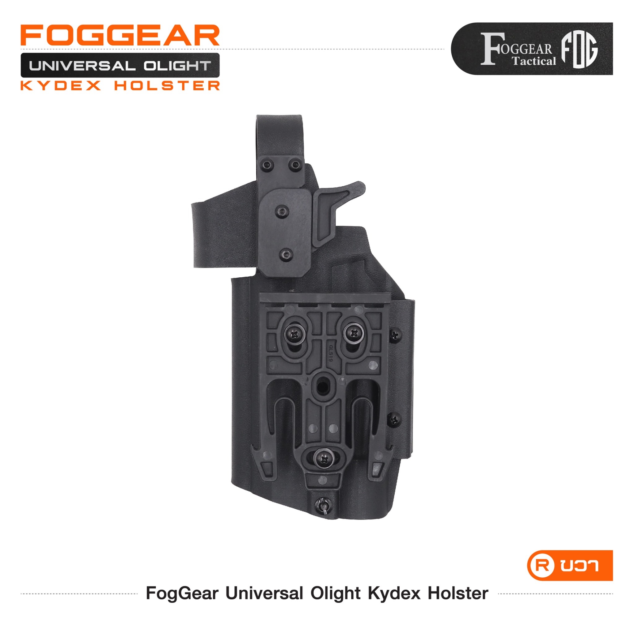 New. FogGear Universal Olight Kydex Holster - ซองผลิตจาก Kydex เกรดคุณภาพ - ซองปลดล็อคนิ้วโป้ง ใช้งานง่าย - ซองใช้ได้หลากหลายรุ่นเฉพาะที่มีรางจับไฟฉายได้เท่านั้น เช่น G17/G19/G34/SIGP320/Colt1911(ราง)/HKvp9/S&W M&P9/Beretta92G/CZ75SP01/CZShadow2/CZP07,9/C