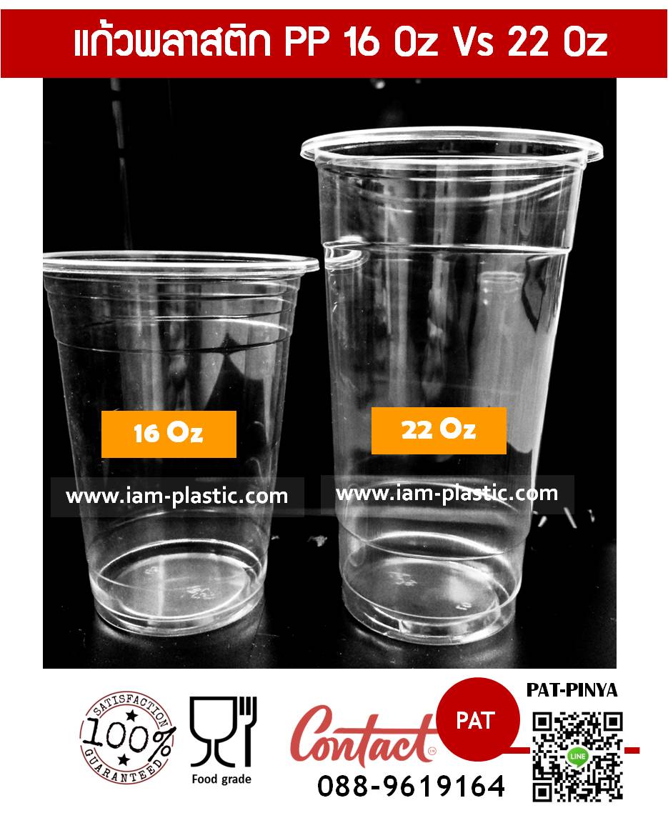 แก้วพลาสติก PP เรียบ 16 Oz ปาก95 1 กล่อง บรรจุ 1000 ใบ สำเนา