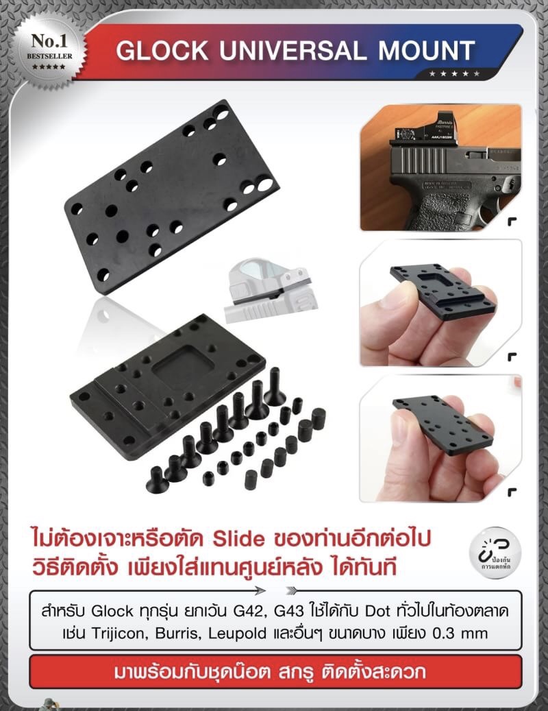 (eighthnote...)Glock Universal mount Adapter plate สำหรับติด Dot ไม่ต้องเจาะหรือตัด Slide ของท่านอีกต่อไป วิธีติดตั้ง เพียงใส่แทนศูนย์หลัง ได้ทันที สำหรับ Glock ทุกรุ่น ยกเว้น G42, G43 ใช้ได้กับ Dot ทั่วไปในท้องตลาด เช่น Trijicon, Burris, Leupold และอื่นๆ