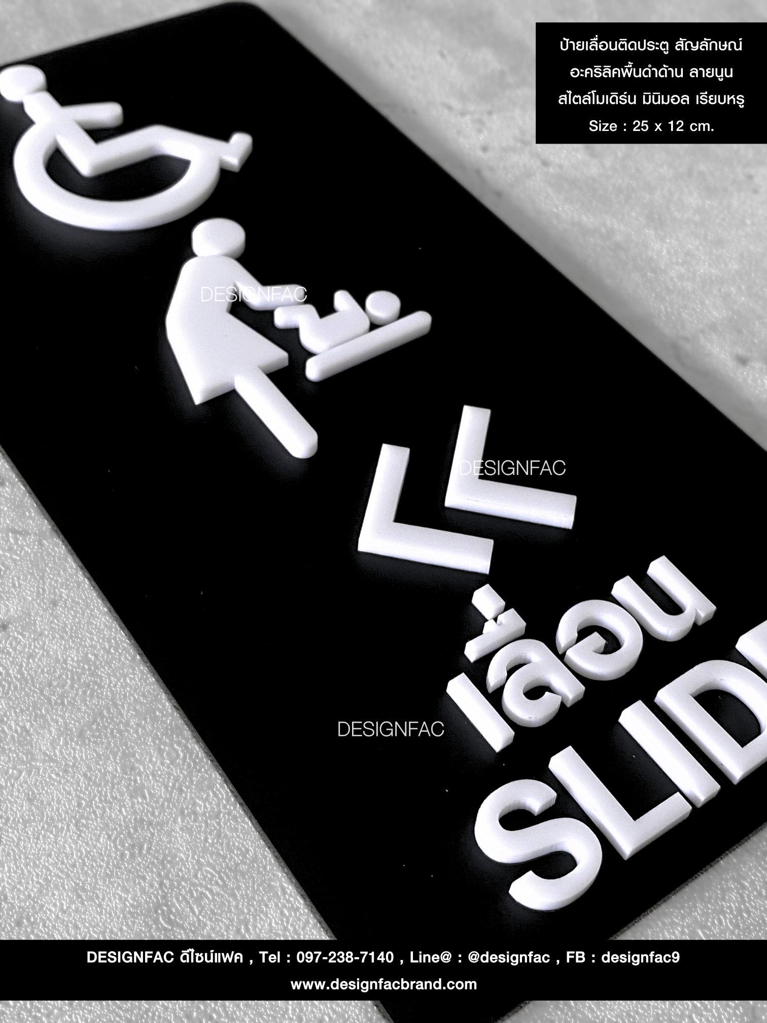 ป้ายเลื่อนติดประตู ป้ายติดหน้าห้องน้ำแบบเลื่อน สไตล์โมเดิร์น มินิมอล เรียบหรู Size : 25 x 12 cm.
