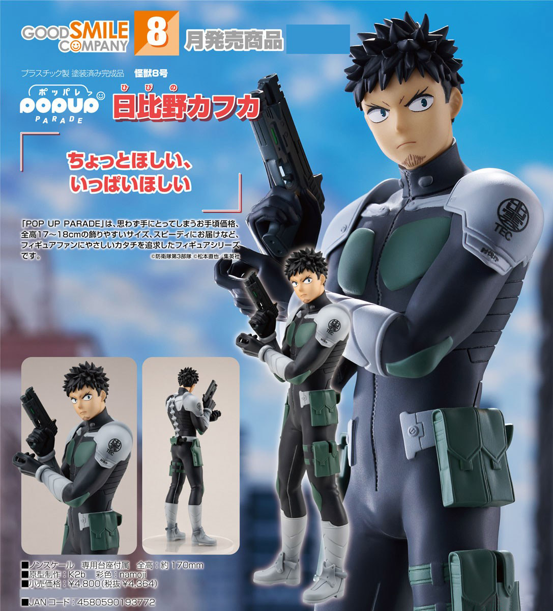 เปิดจอง : Pop Up Parade Kafka Hibino