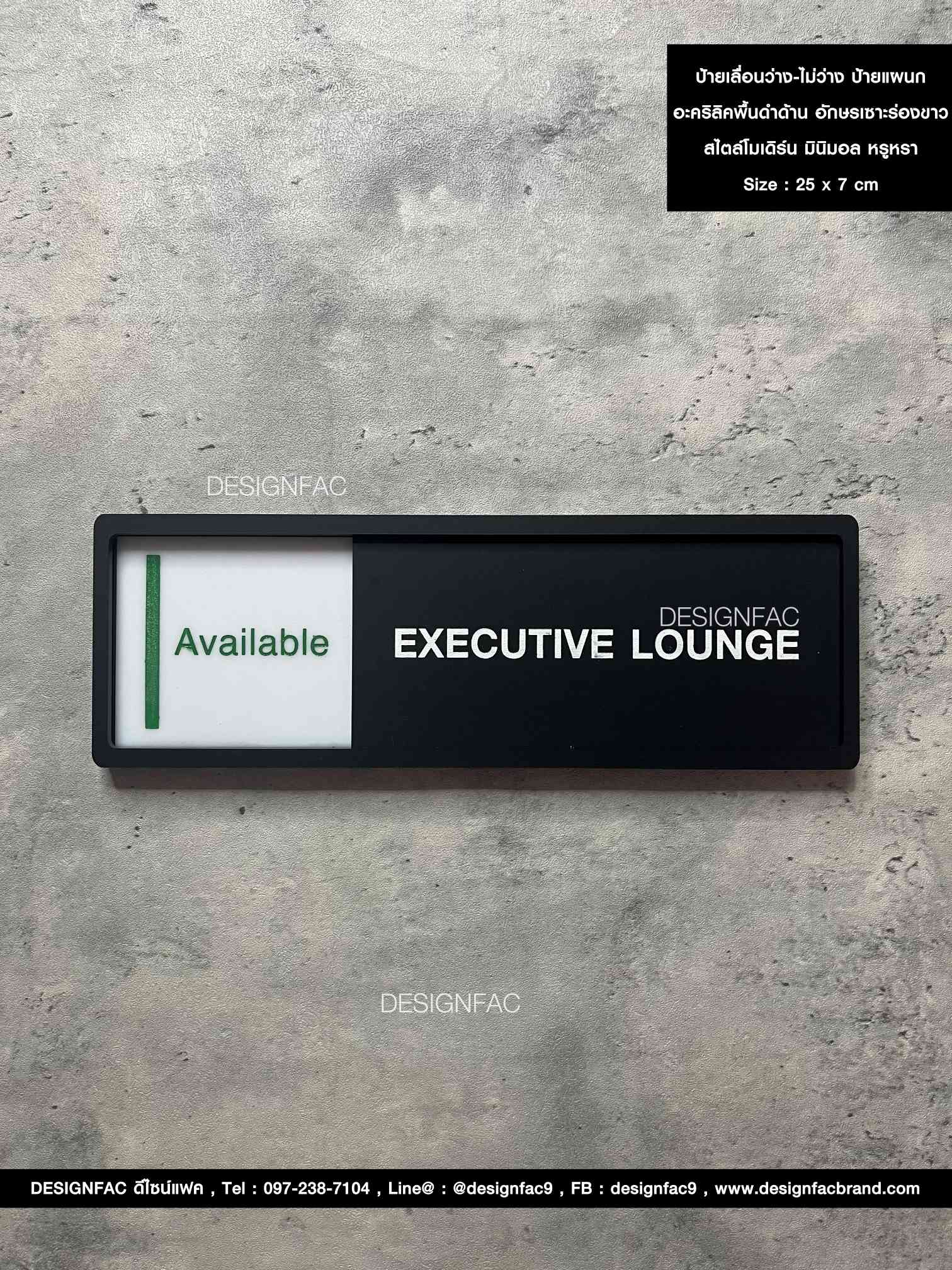 ป้ายเลื่อนว่าง-ไม่ว่าง อะคริลิคพื้นดำด้าน อักษรเซาะร่อง ยกขอบ Size : 25 x 7 cm.