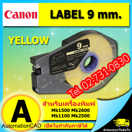 สติ๊กเกอร์ Label 9mm.Yellow เครื่องพิมพ์ CANON รุ่น MK1500 MK2600 3476A027