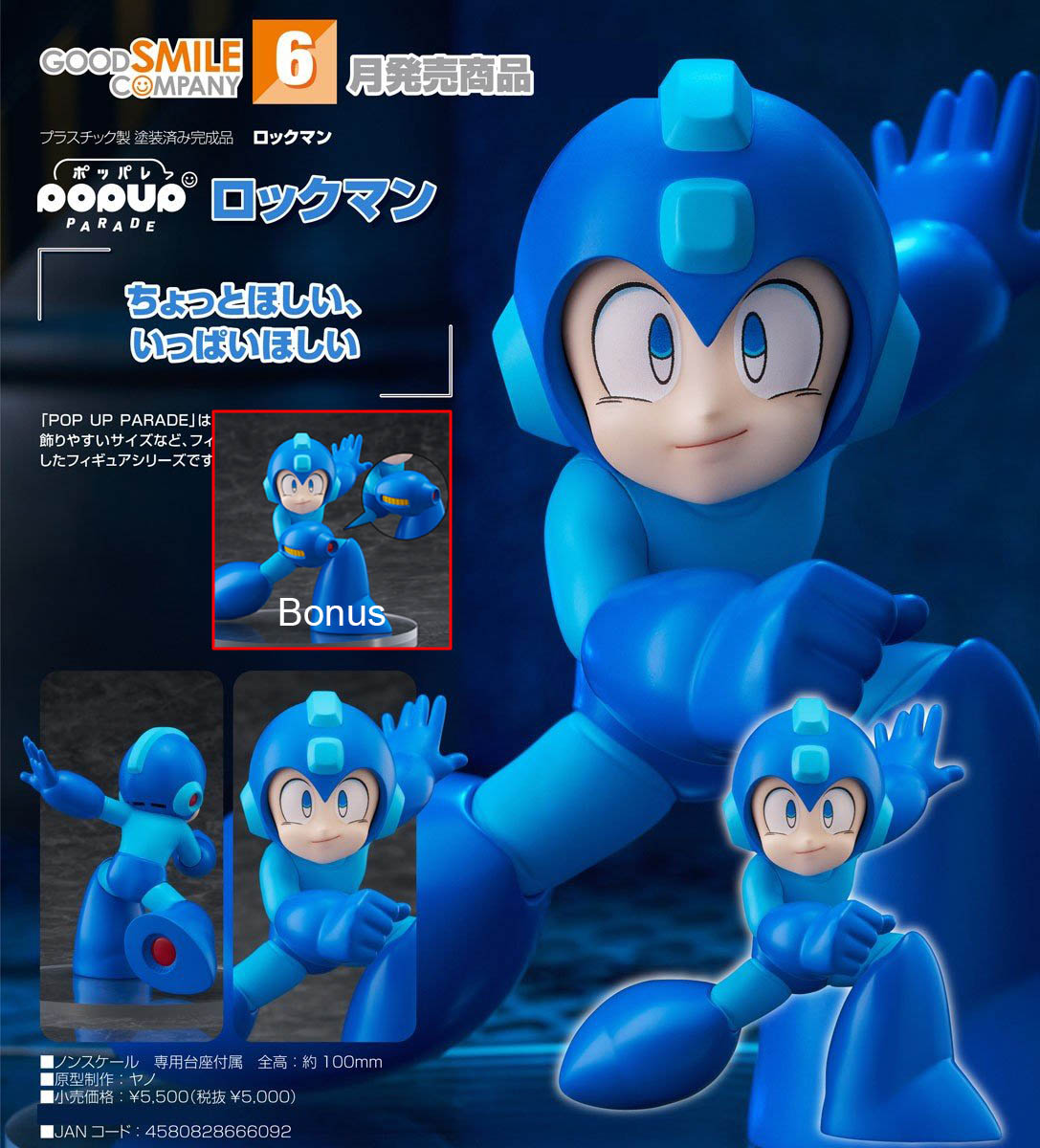 เปิดจอง : POP UP PARADE Mega Man (Bonus)