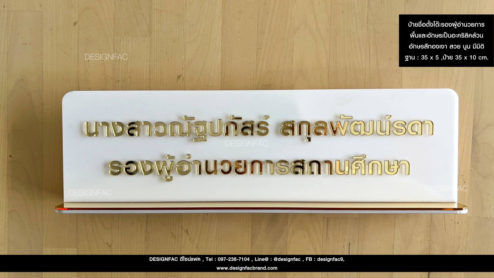 ป้ายชื่อตั้งโต๊ะ ป้ายตำแหน่งตั้งโต๊ะ สวย นูน มีมิติ สไตล์โมเดิร์นมินิมอล