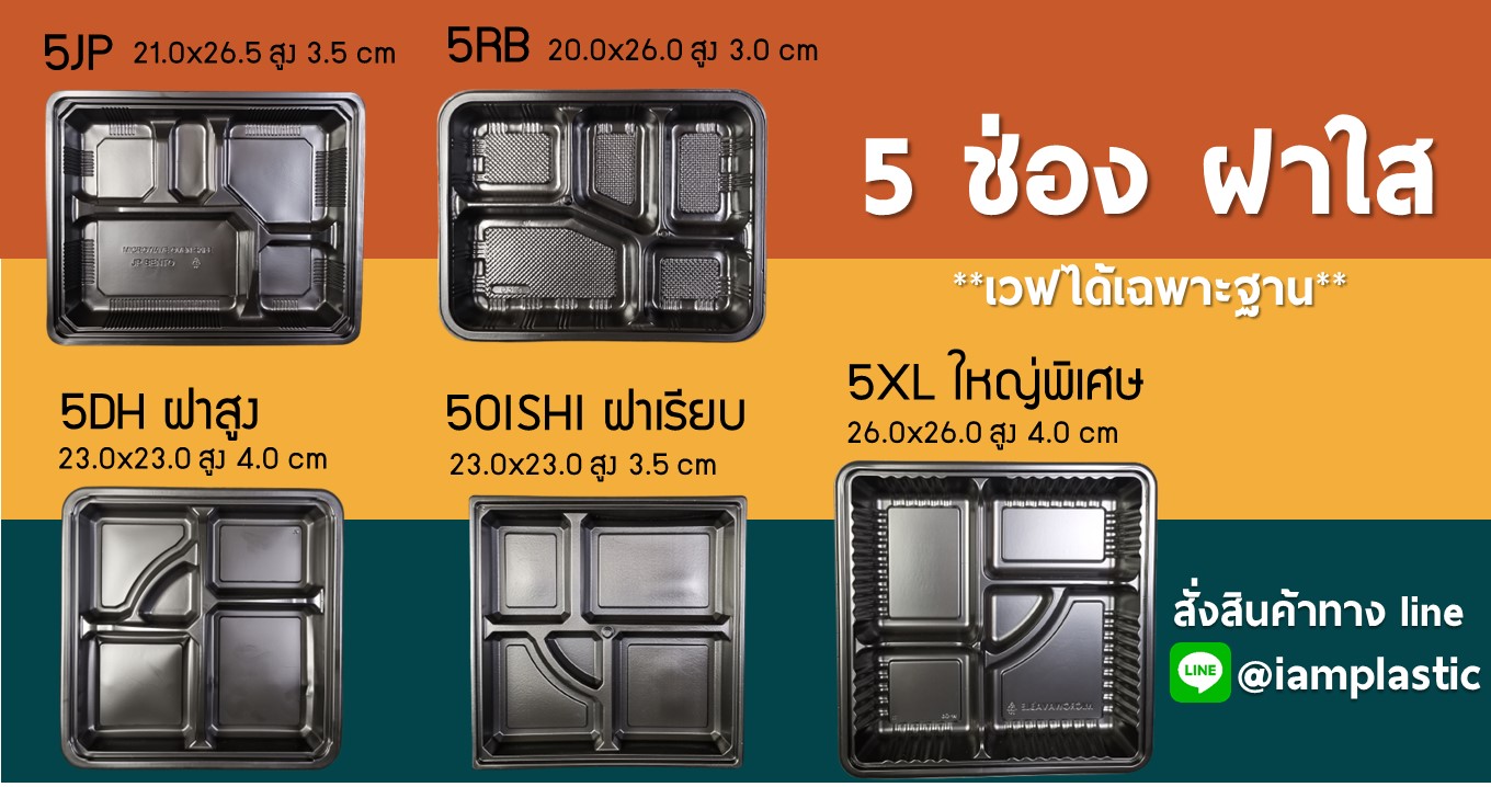 กล่องอาหาร4ช่อง,กล่องอาหาร4ช่อง,กล่องเบนโตะ5ช่อง,กล่องข้าว4ช่อง,กล่อง4ช่อง,กล่องข้าว4ช่องราคาถูก,กล่องใส่อาหาร4หลุม,กล่องอาหารแบ่งช่อง,กล่องอาหารหลายช่อง,กล่องอาหารแยกช่อง,กล่องอาหารคลีน,กล่องอาหารเดลิเวอรี่ทุกชนิด,กล่องอาหารใหญ่,กล่องเก็บอาหารใหญ่,กล่องใส่อาหารญี่ปุ่น,กล่องดำใส่อาหาร,กล่องอาหาร,ชุดกล่องอาหาร,ชุดไมโครเวฟ,ชุดกล่องข้าว,กล่องข้าวอาหาร,กล่องฝาแยก,กล่องแยกช่อง,กล่องแยกอาหาร,กล่องใส่อาหาร,กล่องthermo,กล่องอาหารthermo,กล่องฝาใส,พลาสติก,กล่อง,พลาสติก,ใส่อาหารร้อน,กล่องpet,ใส่อาหาร