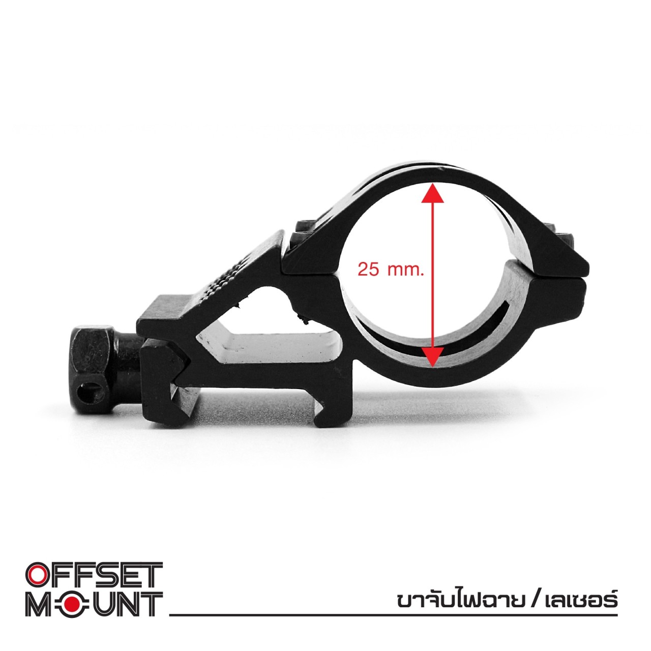 (ok)ขาจับไฟฉาย / เลเซอร์ ( Offset mount ) 🚩ผลิตจากอลูมิเนียม เกรดคุณภาพ 🚩ใช้สำหรับจับไฟฉายหรือเลเซอร์ 🚩ที่มีขนาดเส้นผ่านศูนย์กลาง 1 นิ้ว 🚩ขาจับขนาด 20 mm. ติดตั้งบนราง Picatinny ได้ 🚩ขาเยื้องศูนย์ ไม่บังศูนย์ ใช้งาน