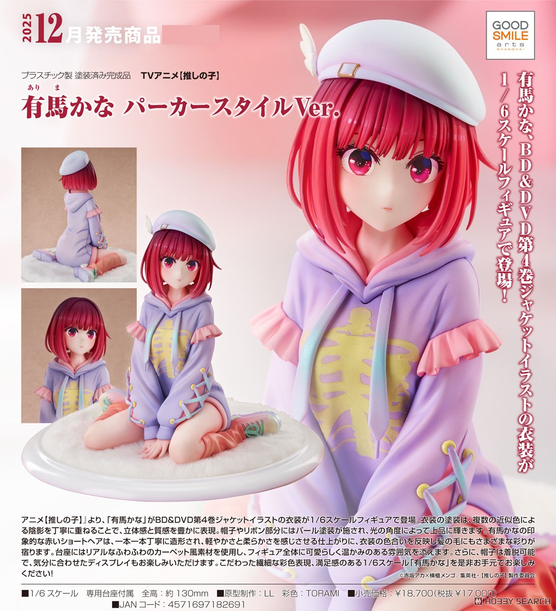 เปิดจอง : Kana Arima: Hoodie Style Ver.