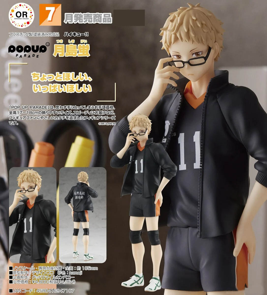 เปิดจอง : Pop Up Parade Kei Tsukishima