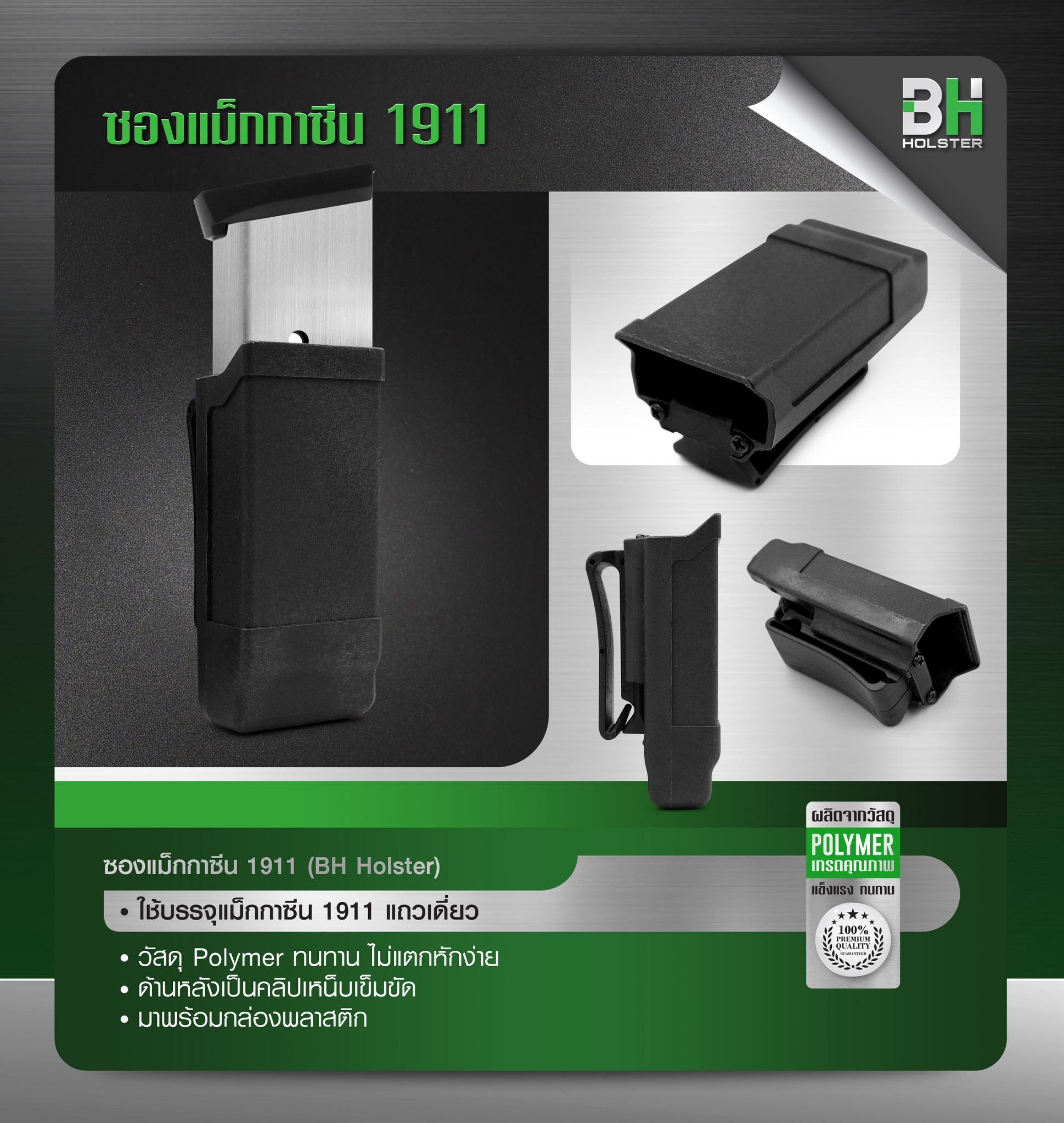 New. ซองแม็กกาซีน 1911 Blackhawk ใช้บรรจุแม็กกาซีน 1911 แถวเดี่ยว วัสดุ polymer ทนทาน ไม่แตกหักง่าย ด้านหลังเป็นคลิปเหน็บเข็มขัด มาพร้อมกล่องพลาสติกแข็งแรง