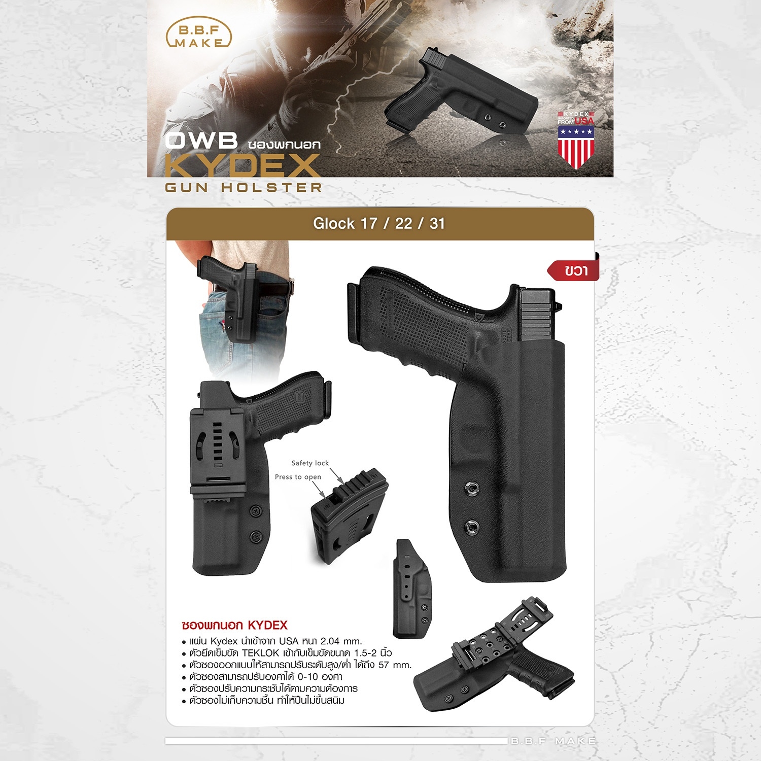 New.BBF Make holster_ซองพกนอก KYDEX Glock 17