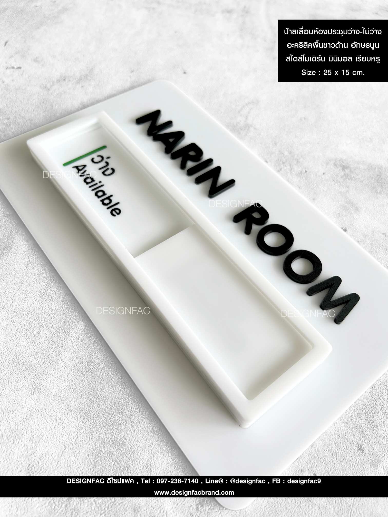 ป้ายเลื่อนห้องประชุมว่าง-ไม่ว่าง อะคริลิคพื้นขาวด้าน อักษรนูน สไตล์โมเดิร์น มินิมอล เรียบหรู Size : 25 x 15 cm.