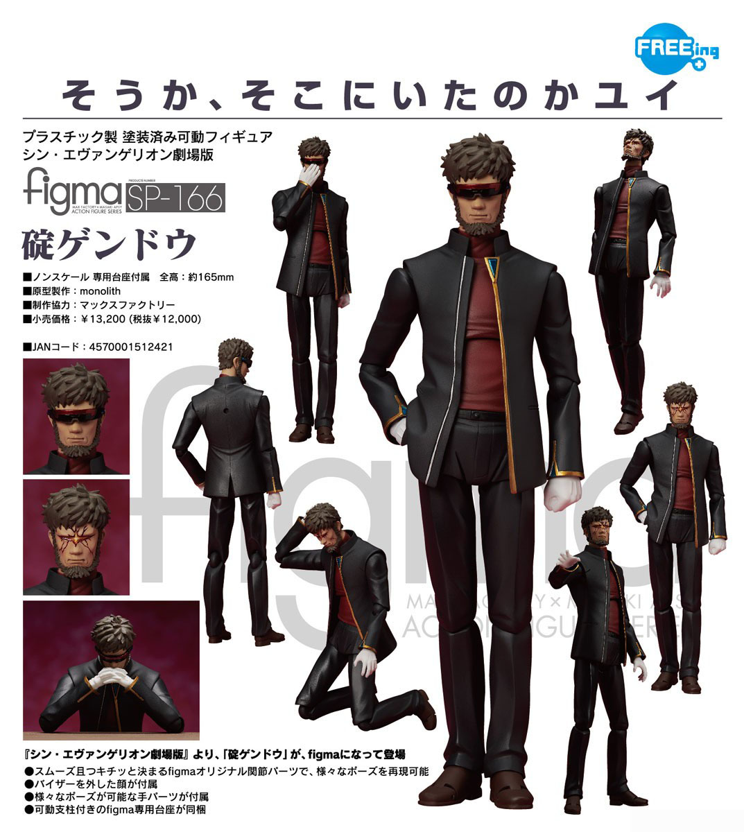เปิดจอง : Figma Gendo Ikari