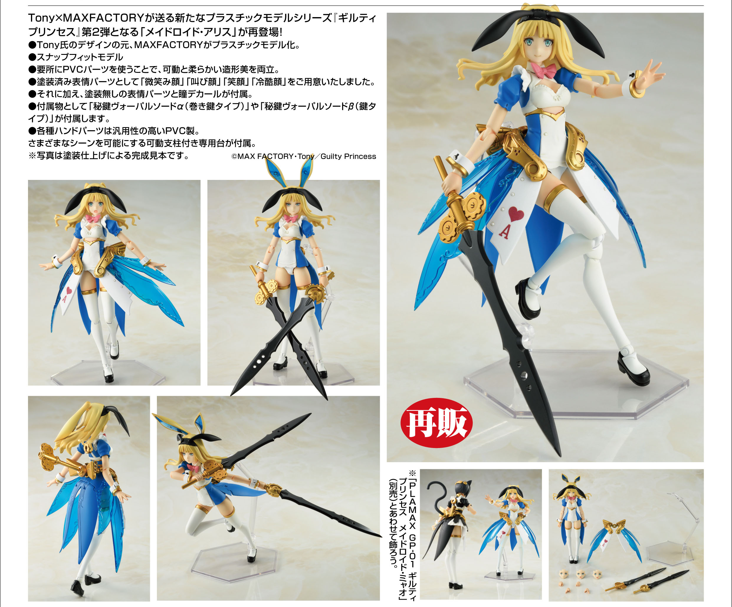 เปิดจอง : PLAMAX GP-02 Guilty Princess Maidroid Alice(re-run)