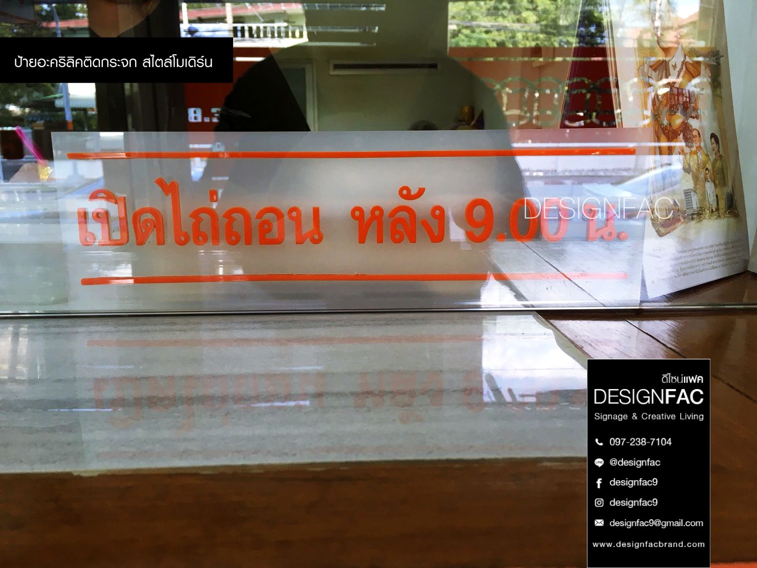 ป้ายติดกระจก ป้ายหน้าห้อง ป้ายแผนก สไตล์โมเดิร์น มินิมอล
