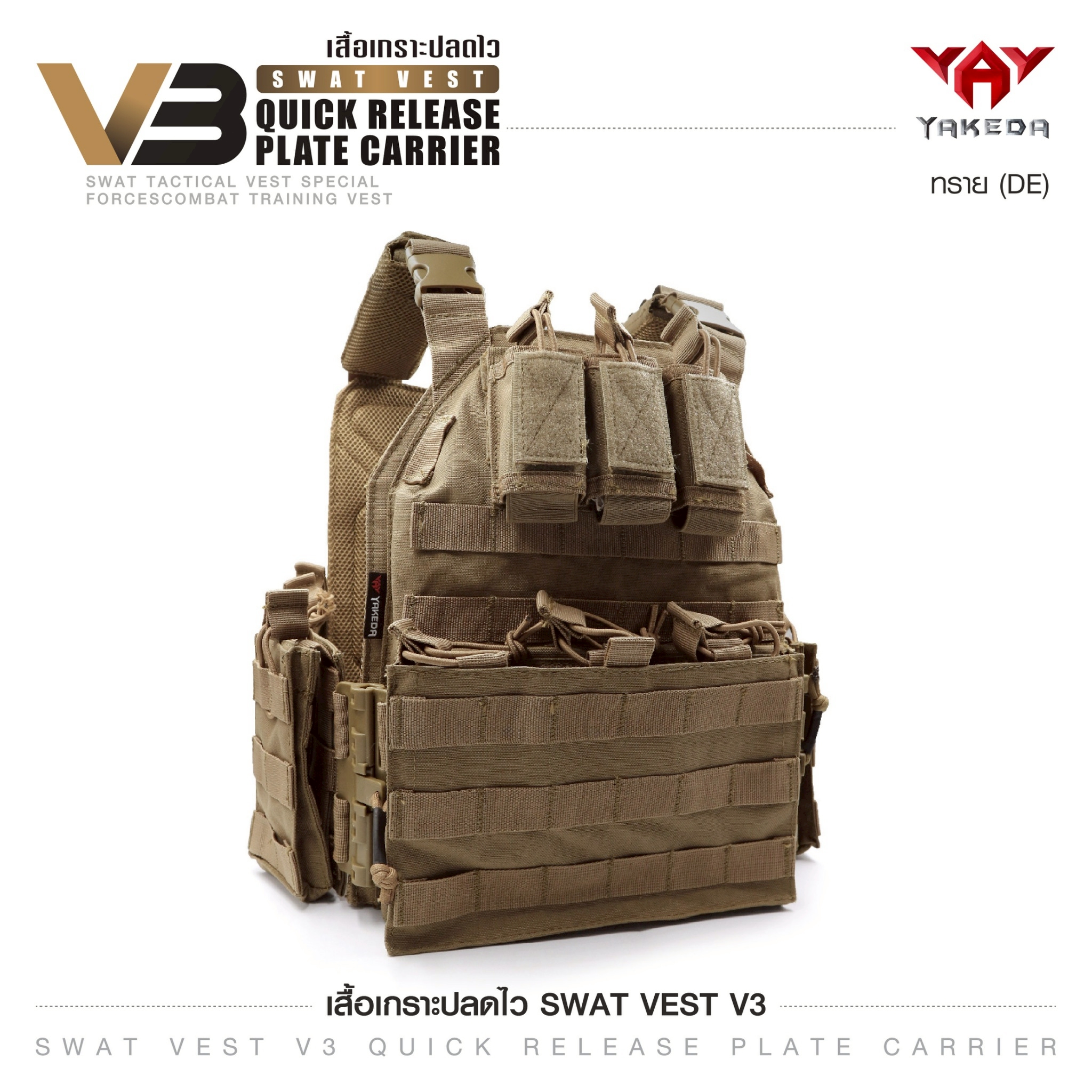 New. เสื้อเกราะ Swat Vest V3 ( Swat Vest V3 Quick Release Plate Carrier ) 💥 ผลิตจากผ้า 1000D กันน้ำ 💥 Quick Release มาพร้อมระบบปลดไว 💥 ระบายอากาศได้ดี ไม่อับชื้น 💥 Free size ปรับขนาดได้สะดวก ปรับรอบอกได้สูงสุดถึง 48 นิ้ว