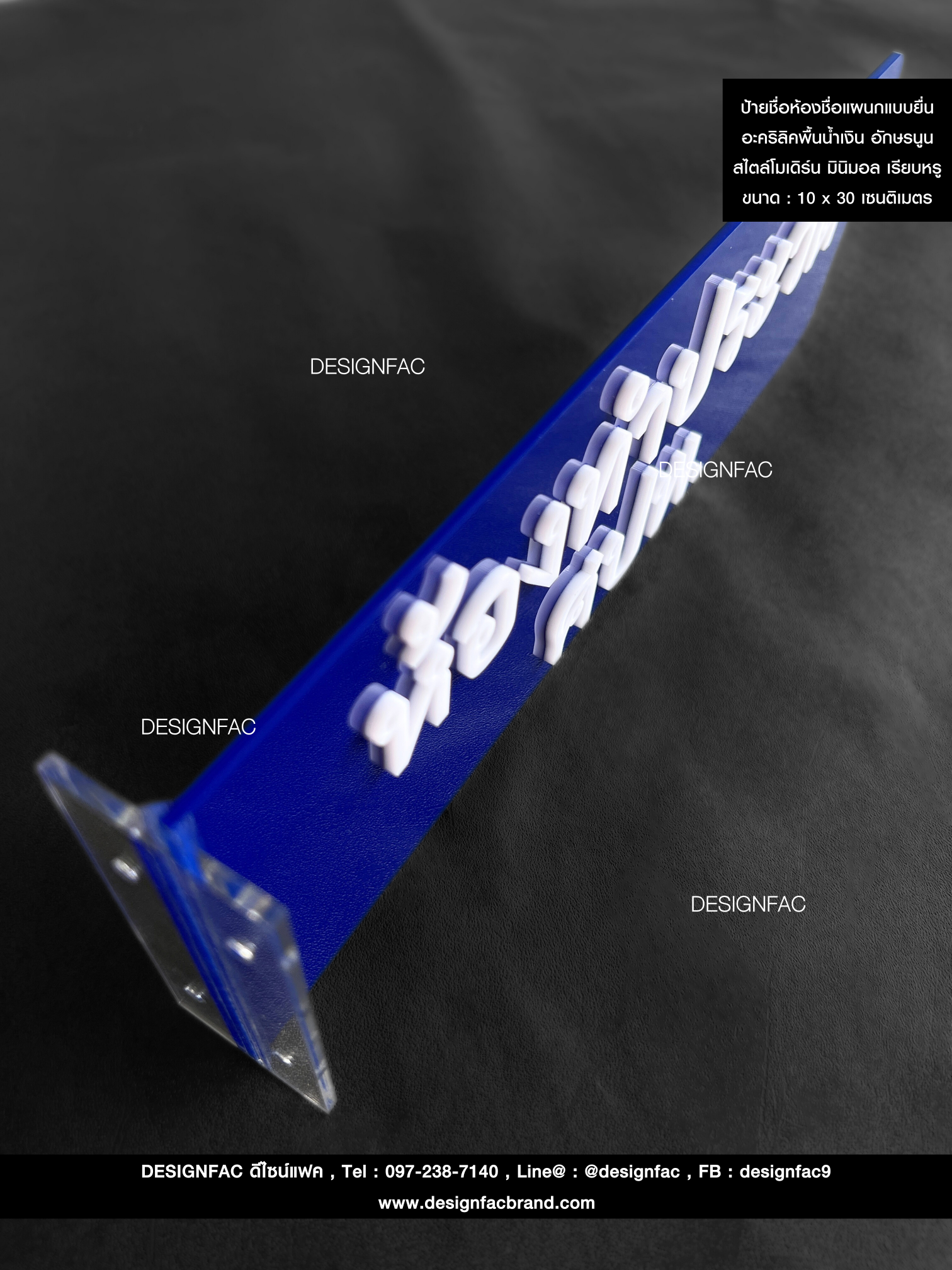 ป้ายชื่อห้องชื่อแผนกแบบยื่น อะคริลิคพื้นน้ำเงิน อักษรนูน มีมิติ สไตล์โมเดิร์น มินิมอล เรียบหรู ขนาด : 10 x 30 เซนติเมตร