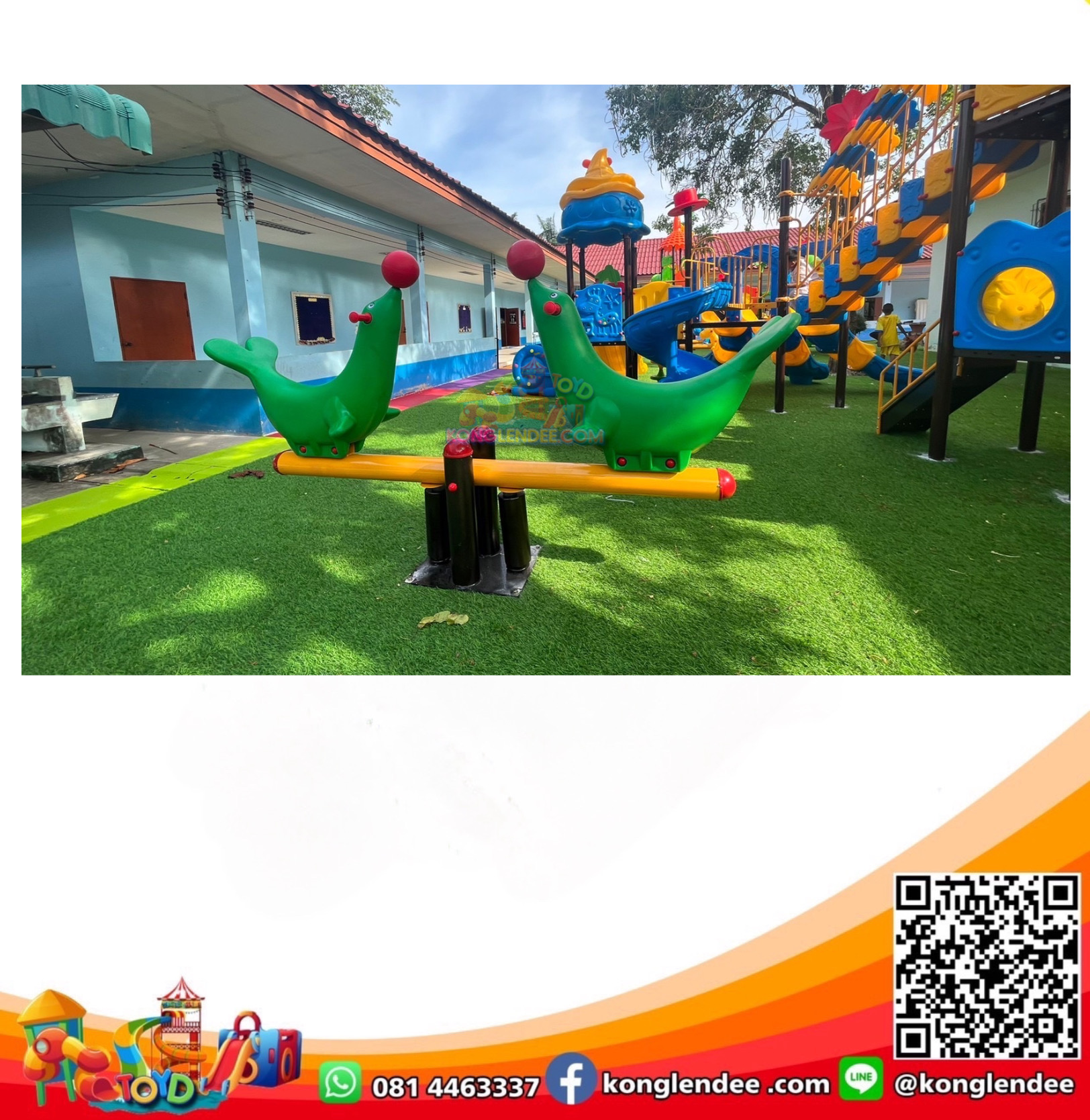 กระดานกระดกสปริงแมวน้ำ