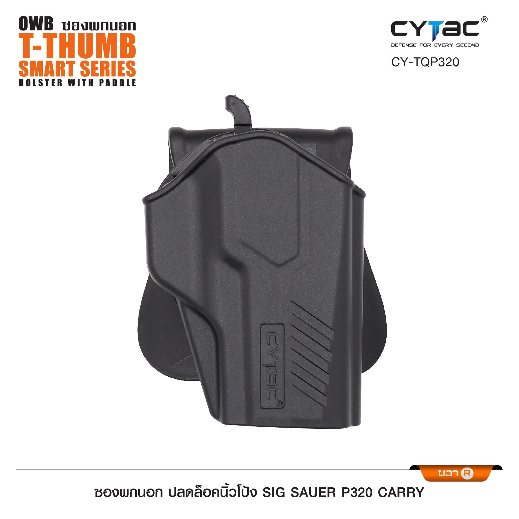 New. CYTAC ซองพกนอก ปลดล็อคนิ้วโป้ง รุ่น Sig Sauer P320 Carry ( Cytac T-Thumbsmart Holster ) ⚡️ผลิตจากวัสดุ Polymer เกรดคุณภาพ แข็งแรงทนทาน ⚡️ออกแบบให้ปลดล็อคนิ้วโป้ง ใช้งานง่ายเป็นธรรมชาติ และปลอดภัยยิ่งขึ้น ⚡️ด้านหลังเป็นเพลทเหน็บ