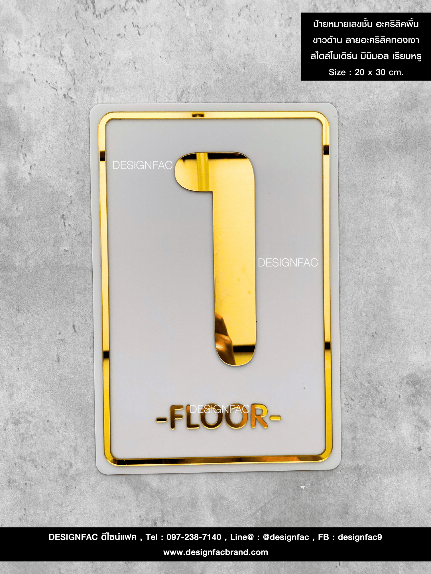 ป้ายเลขชั้น -FLOOR- ป้ายบอกชั้น ป้ายบอกชั้นอาคาร ป้ายอะคริลิค สวยนูนมีมิติ สไตล์โมเดิร์น มินิมอล มูจิ