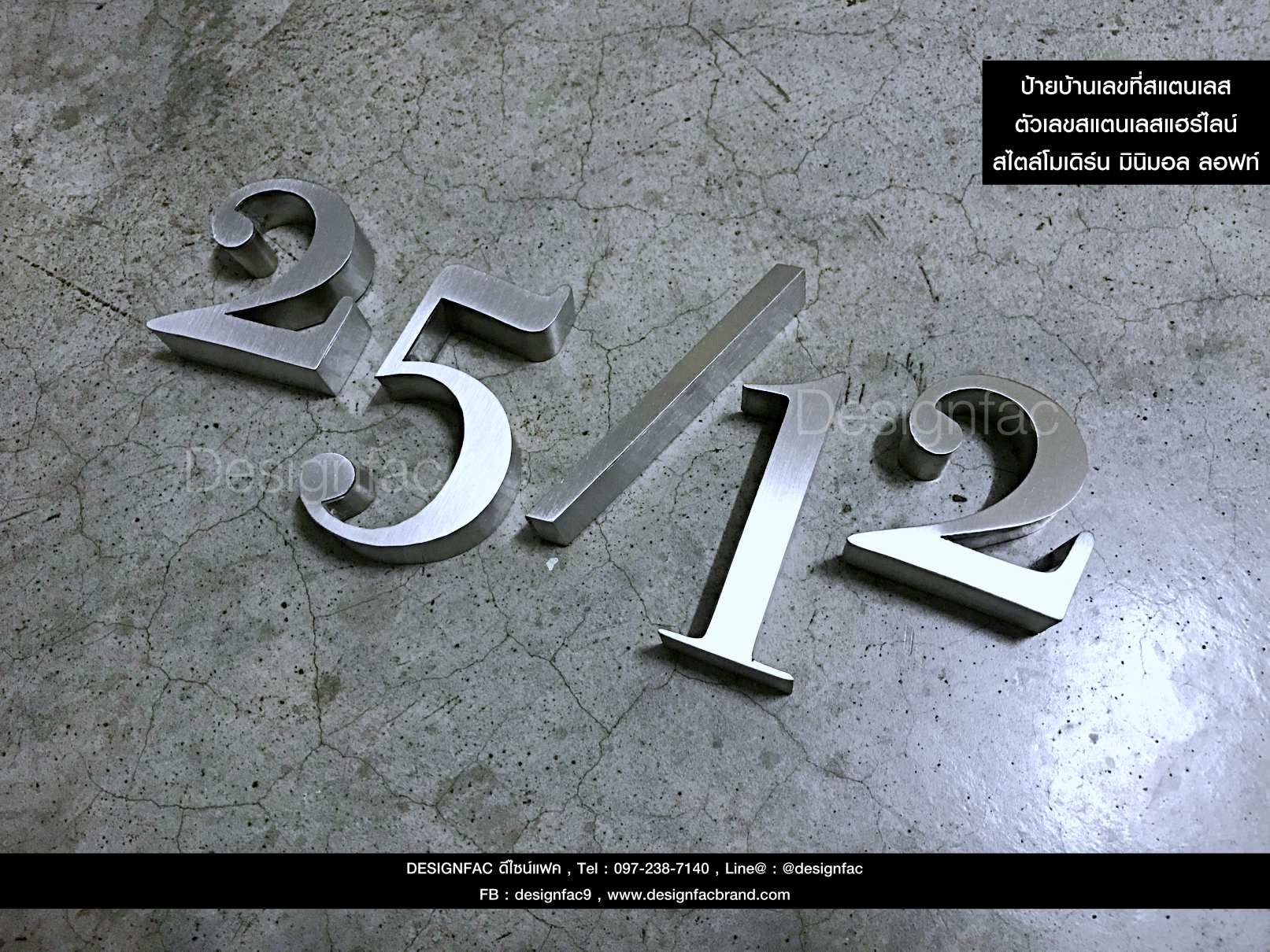 ป้ายบ้านเลขที่สแตนเลส 25/12 ฟอนต์สวย เลขที่บ้าน สไตล์โมเดิร์น มินิมอล ลอฟท์