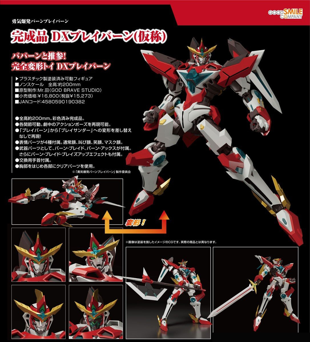 เปิดจอง : Complete Product DX Bravern (Tentative)