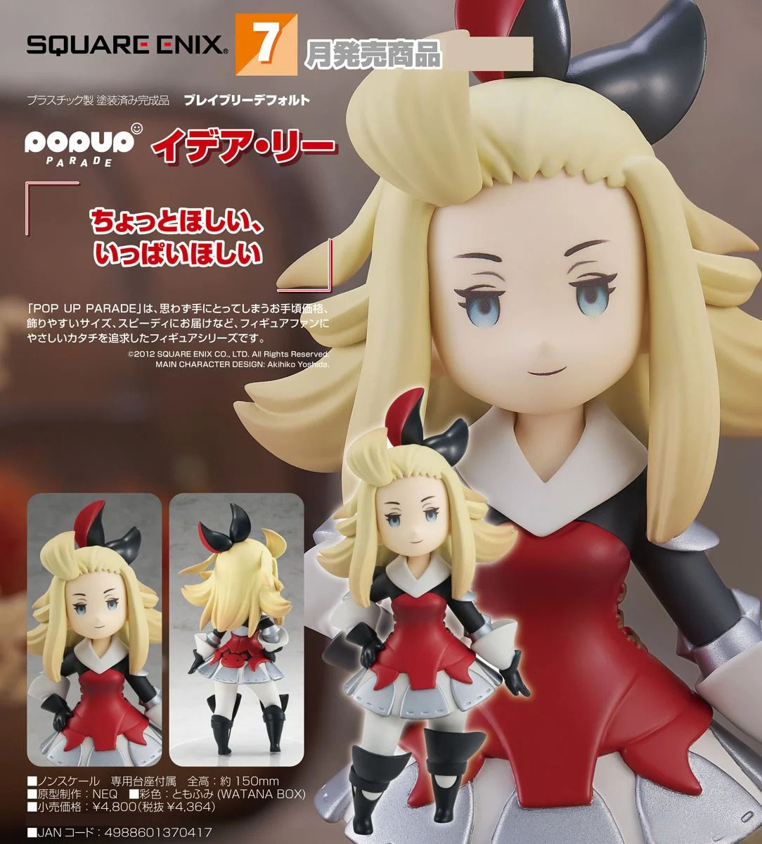 เปิดจอง : Pop Up Parade Edea Lee