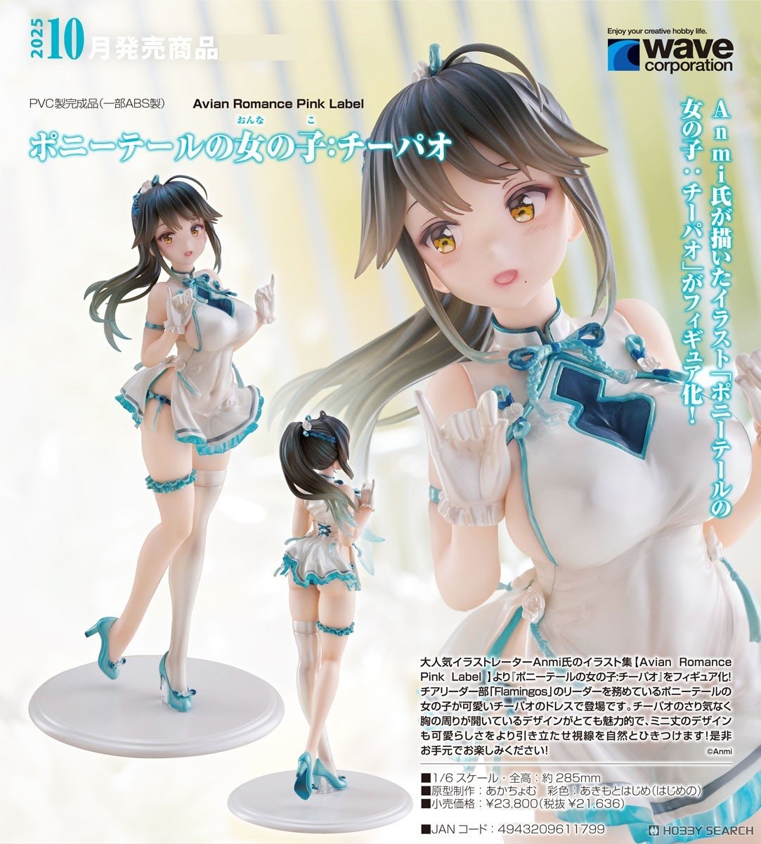 เปิดจอง : Ponytail Girl: Qipao