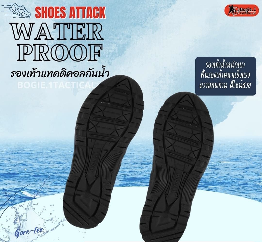 NEW รองเท้า SHOES ATTACK @G-TEX ( WATER PROOF) ภายใต้การผลิตของแบรนด์Bogie1 Tactical ในแวดวงสินค้าประเภท Tactical และ Outdoor นั้น คุณสมบัติการกันน้ำและการระบายอากาศของผลิตภัณฑ์เป็นสิ่งที่สำคัญ เพราะกิจกรรมที่ผู้สวมใส่ใช้งานจะต้องเผชิญนั้นมีหลากหลาย เป็นร