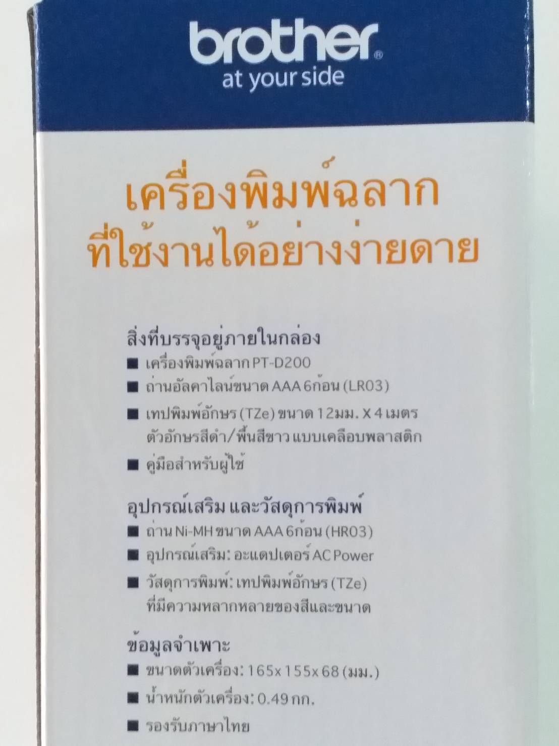 เครื่องพิมพ์ฉลาก PT-D200 ประกันศูนย์1ปี ของแท้ BROTHER LABEL PRINTER สำหรับใช้ในสำนักงาน