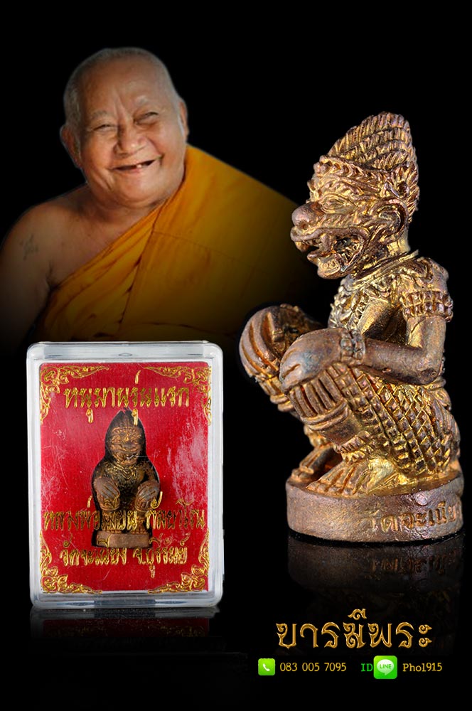 หนุมานมหาลาภ ปราบไพรี รุ่นแรก หลวงพ่อเมียน วัดจะเนียง เนื้อนวะ สร้าง ๒๙๙ องค์ สะสมกล่องเดิม ไม่ผ่านการใช้ สวยตรงตามรูป