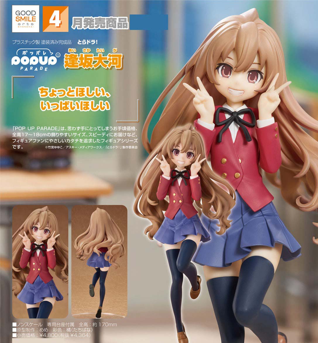 เปิดจอง : Pop Up Parade Taiga Aisaka