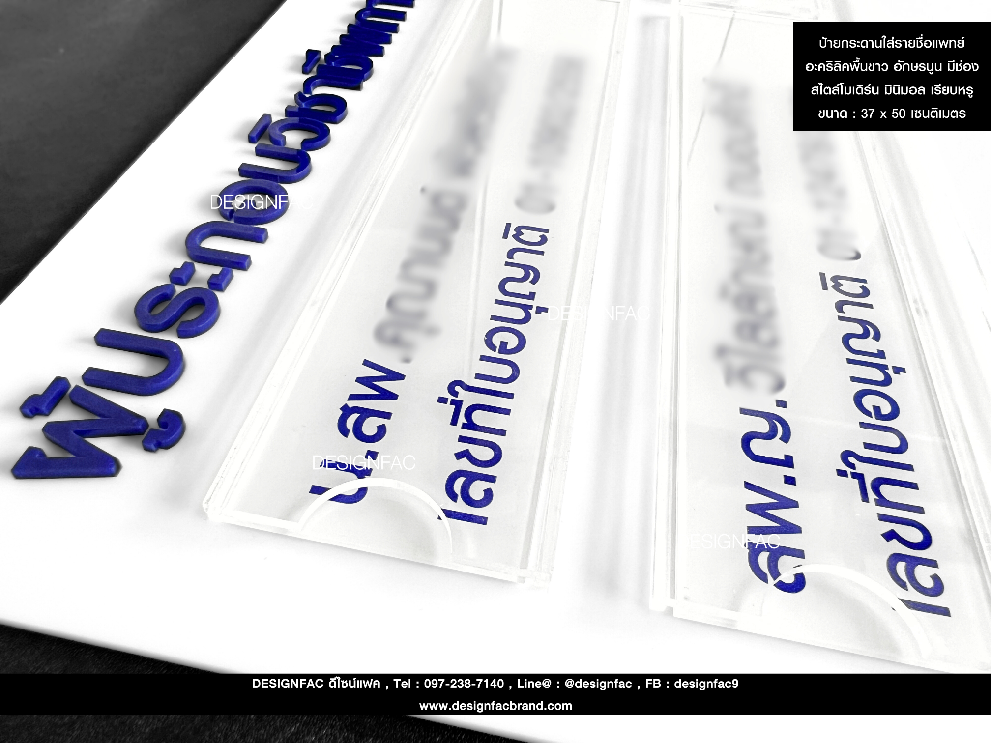 ป้ายกระดานใส่รายชื่อแพทย์ ป้ายสัตวแพทย์ ป้ายชื่อ สไตล์โมเดิร์น มินิมอล เรียบหรู