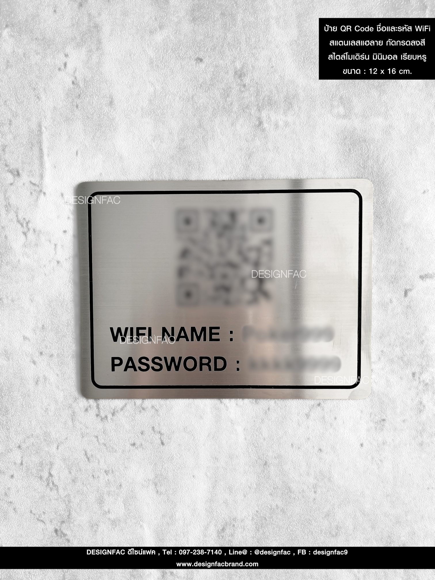ป้าย QR Code ชื่อและรหัส WiFi สแตนเลสแฮลาย กัดกรดลงสี สไตล์โมเดิร์น มินิมอล เรียบหรู