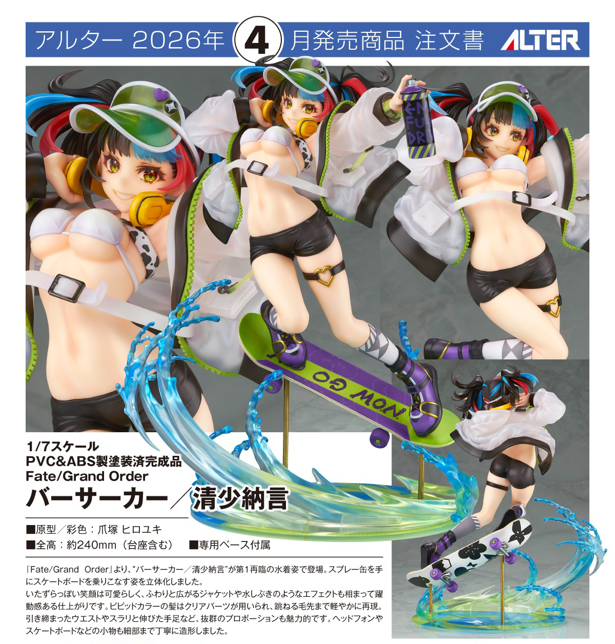 เปิดจอง : Fate/Grand Order - Berserker Sei Shounagon