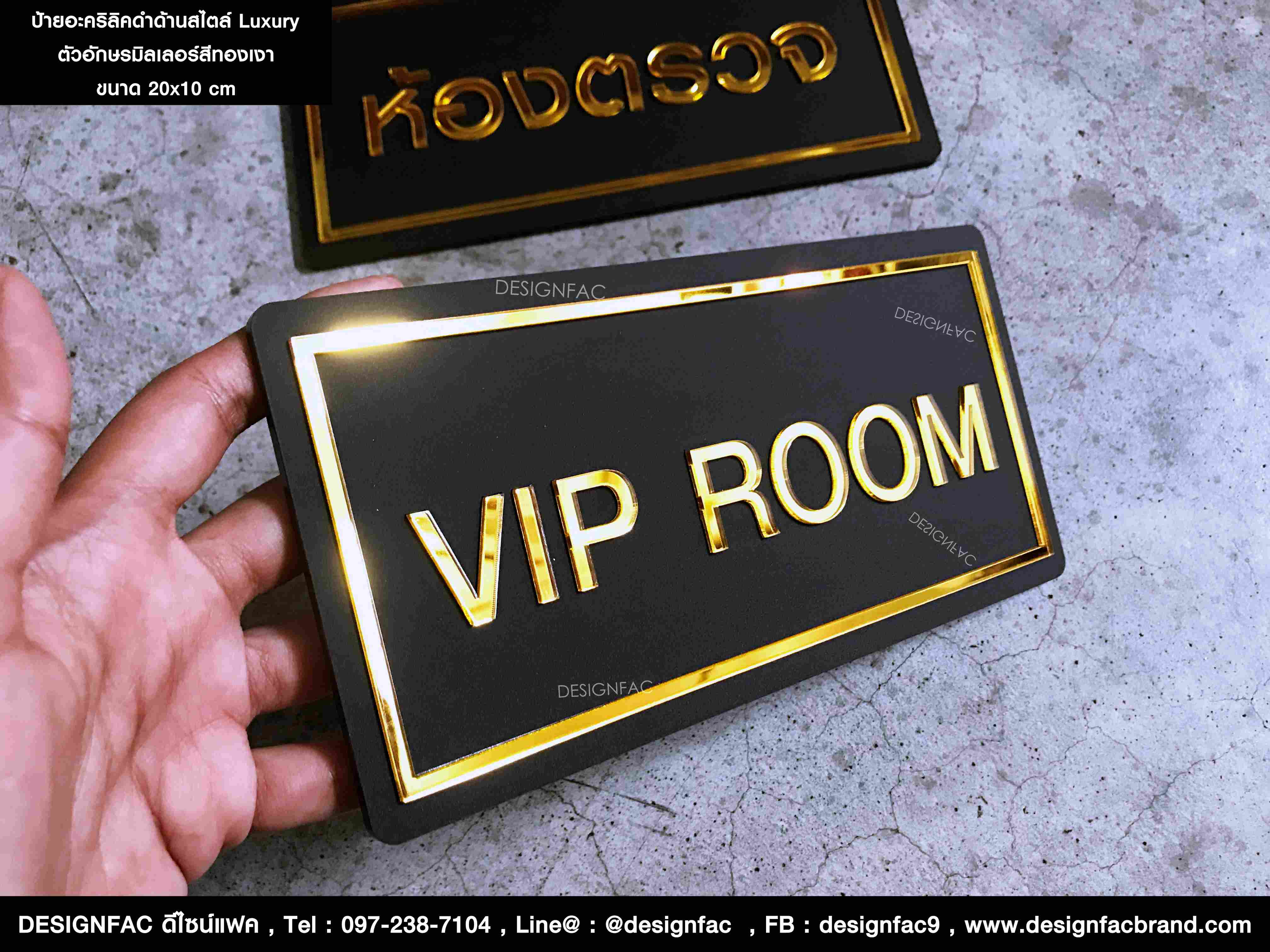 ป้ายติดหน้าห้องสไตล์ Luxury หรูหรา สวยงาม ป้ายคลินิก ป้ายโรงพยาบาล