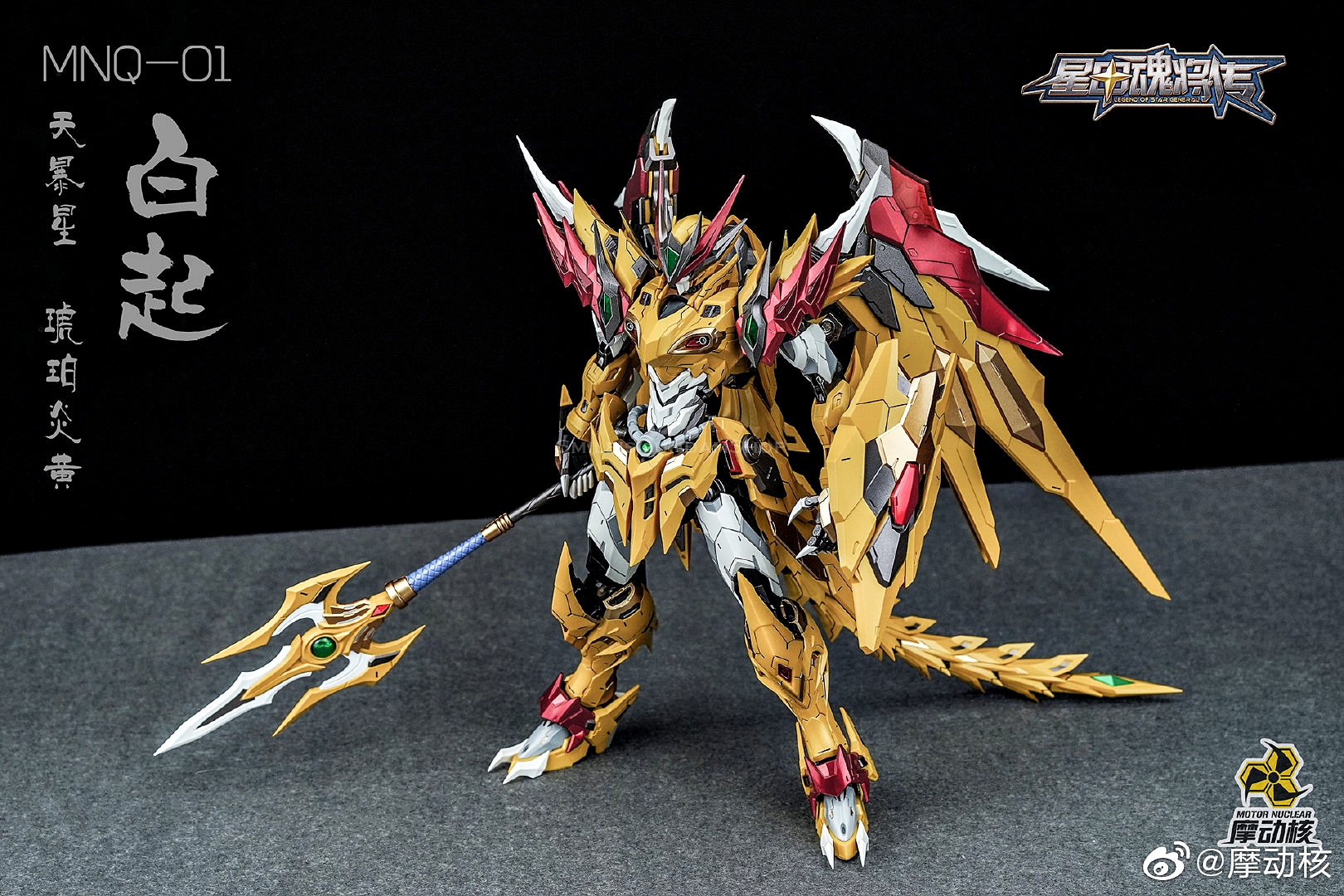 [PO]MB 1/72 MNQ-01[Motor Nuclear]โมสำเร็จ