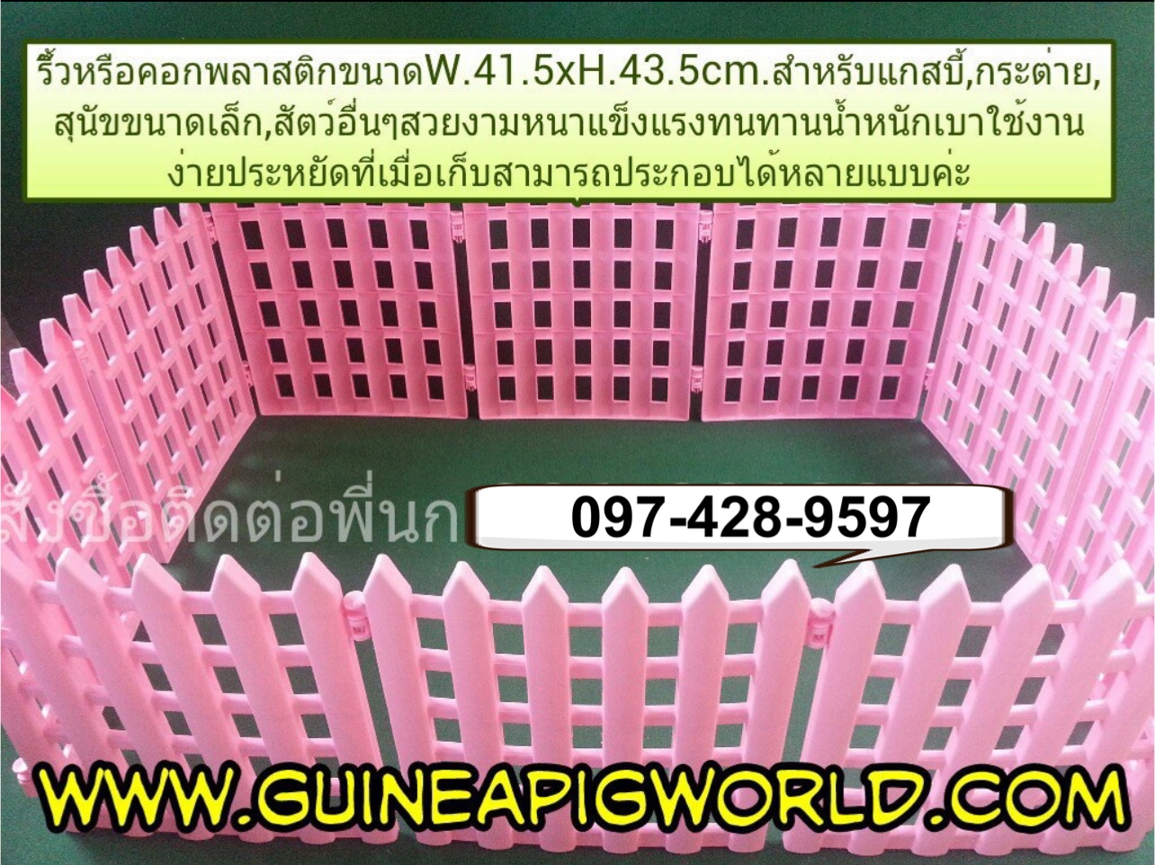 รั้วพลาสติกนำเข้า(ก.43.5xส.41.52xหน้า2cm.)ราคาต่อชิ้น190(1ลังมี10ชิ้นแบ่งขาย4ชิ้น,6ชิ้นได้ค่ะ)พลาสติกเหนียวหนาไม่แตกง่ายทนทาน มีสีชมพู ฟ้า สามารถเกี่ยวเป็นวงกลม สี่เหลี่ยมจตุรัส สี่เหลี่ยมผืนผ้า เคลื่อนย้ายได้สะดวก น้ำหนักเบา ใช้งานได้อเนกประสงค์ ใช้กับส