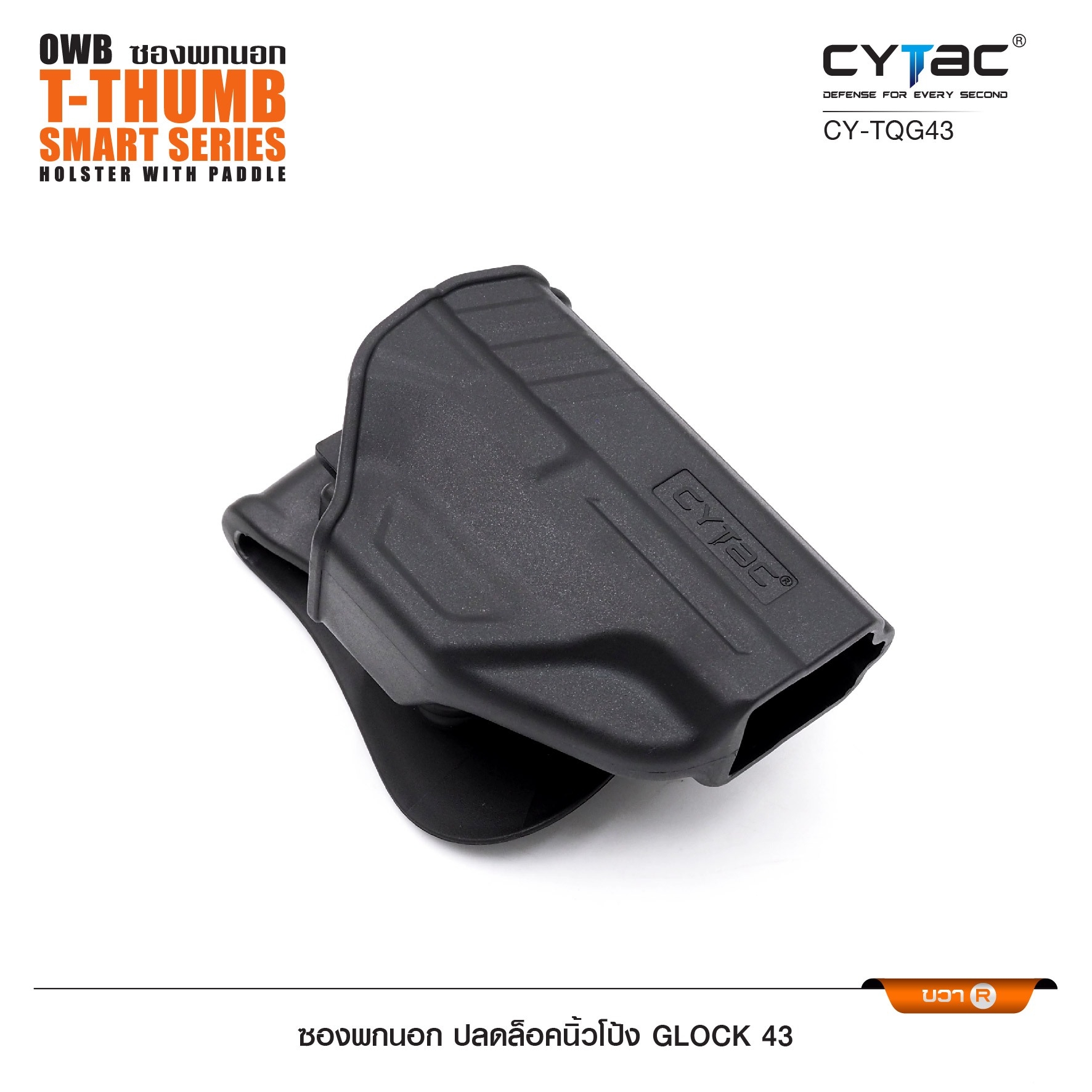 New. CYTAC ซองพกนอก ปลดล็อคนิ้วโป้ง Glock 43 ( Cytac T-Thumbsmart Holster ) ⚡️ผลิตจากวัสดุ Polymer เกรดคุณภาพ แข็งแรงทนทาน ⚡️ออกแบบให้ปลดล็อคนิ้วโป้ง ใช้งานง่ายเป็นธรรมชาติ และปลอดภัยยิ่งขึ้น ⚡️ด้านหลังเป็นเพลทเหน็บ