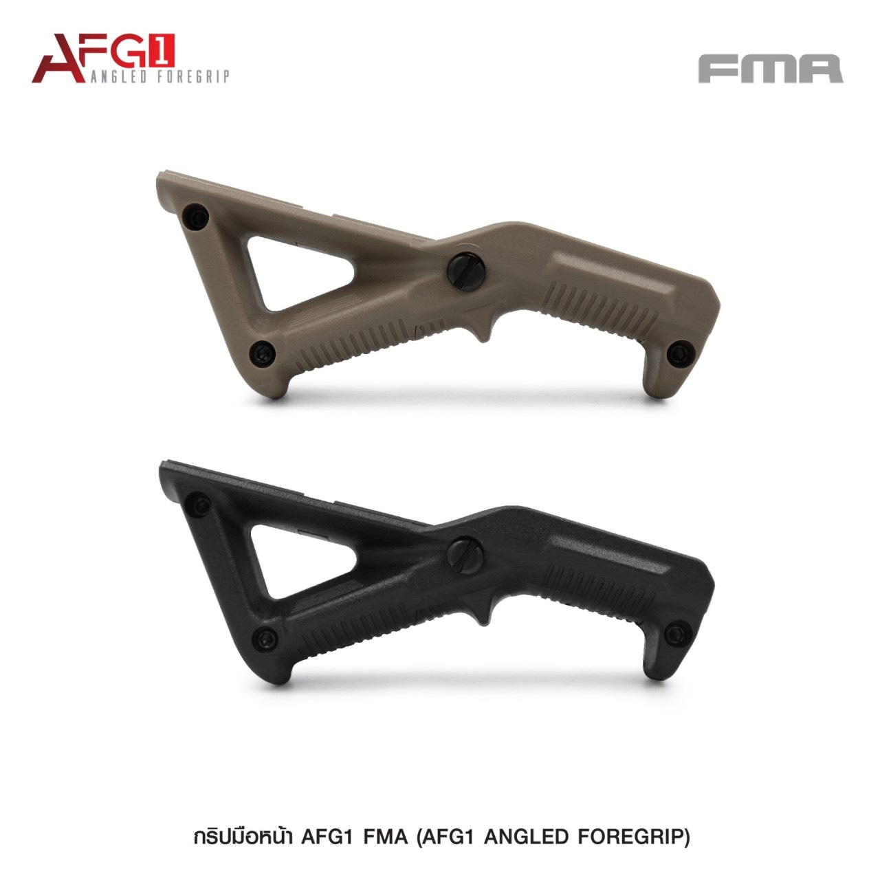 (clapping hands)สินค้าเข้ามาใหม่ค่ะ (fire)กริปมือหน้า AFG1 FMA ( AFG1 Angled Foregrip ) 💥 ผลิตจาก Polymer เกรดคุณภาพ 💥 กริปมือหน้า ติดตั้งง่าย 💥 ติดตั้งบนราง Picatinny ขนาด 20 มม. 💥 จับถนัดมือ กระชับ แน่น ไม่ลื่น มี 2 สี :