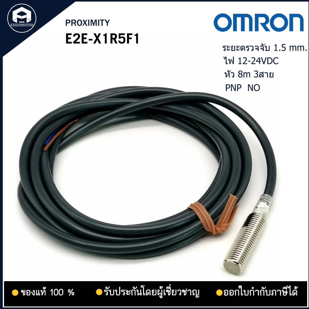 E2E-X1R5F1 Proximity Omron 12-24VDC NP NO หัว 8m. 3สาย ระยะตรวจจับ 15 mm.