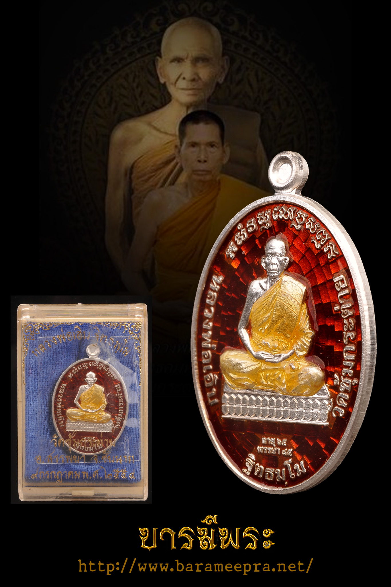เหรียญ หลวงพ่อเอิบ ฐิตธมฺโม วัดซุ้มกระต่าย (วัดหนองหม้อแกง)รุ่นบูรพาจารย์ เนื้อเงินลงยาสีแดง หมายเลข 48 สร้าง 65 เหรียญ ปี ๒๕๕๔ เหรียญสภาพสวยสะสม กล่องเดิมแท้