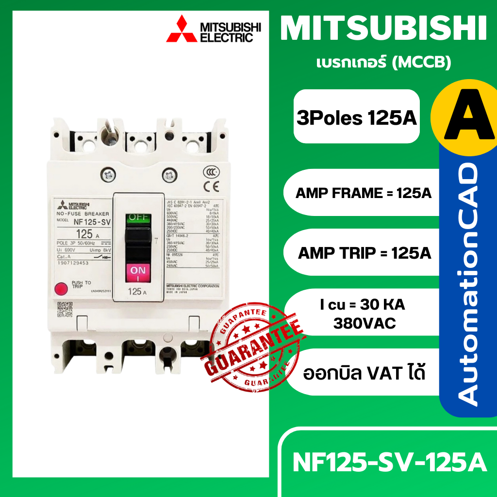 เบรกเกอร์ NF125-SV 3P 125A มิตซูบิชิ MITSUBISHI 125A 3POLE NF125 SV NF125SV