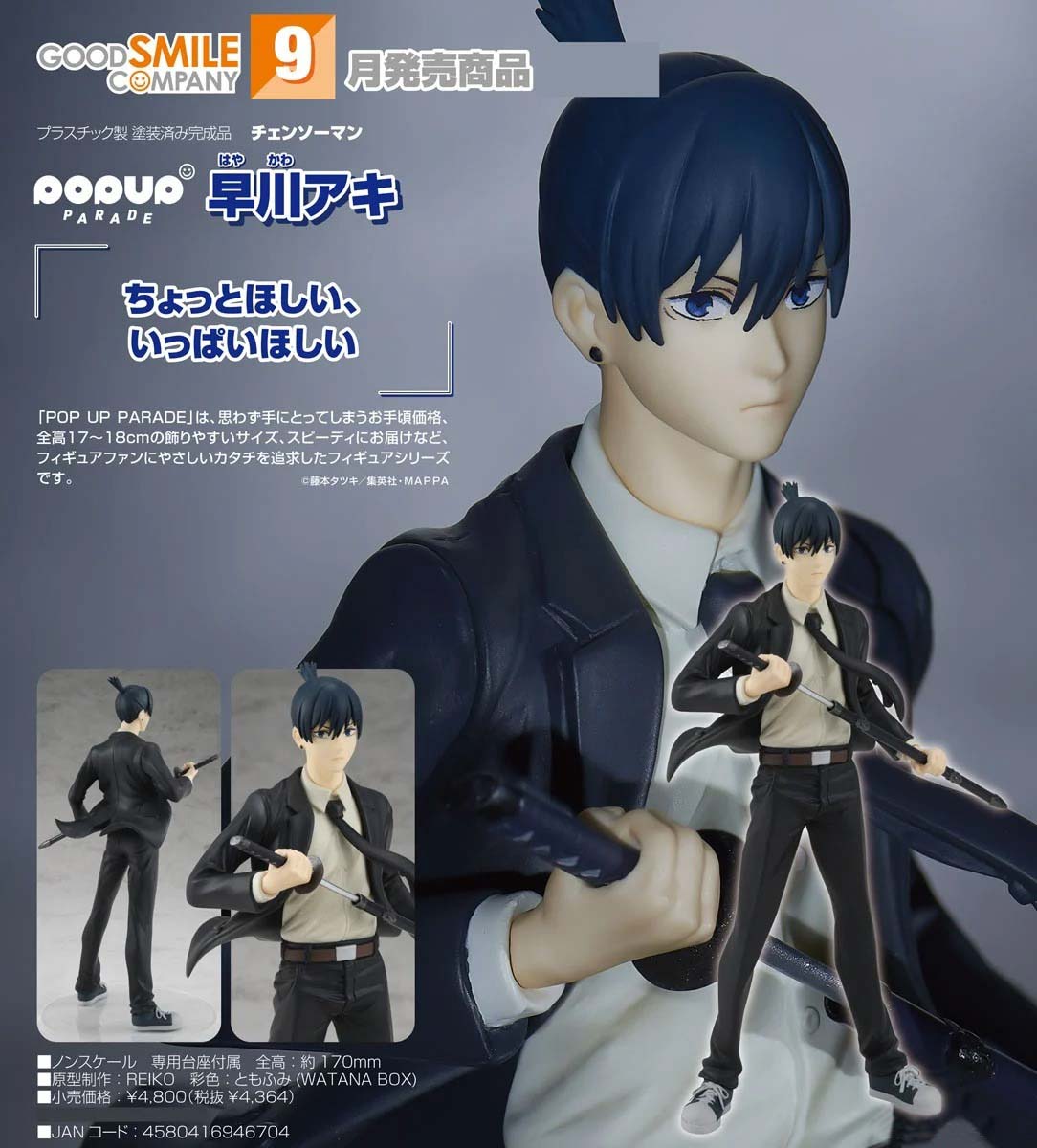 เปิดจอง : Pop Up Parade Aki Hayakawa