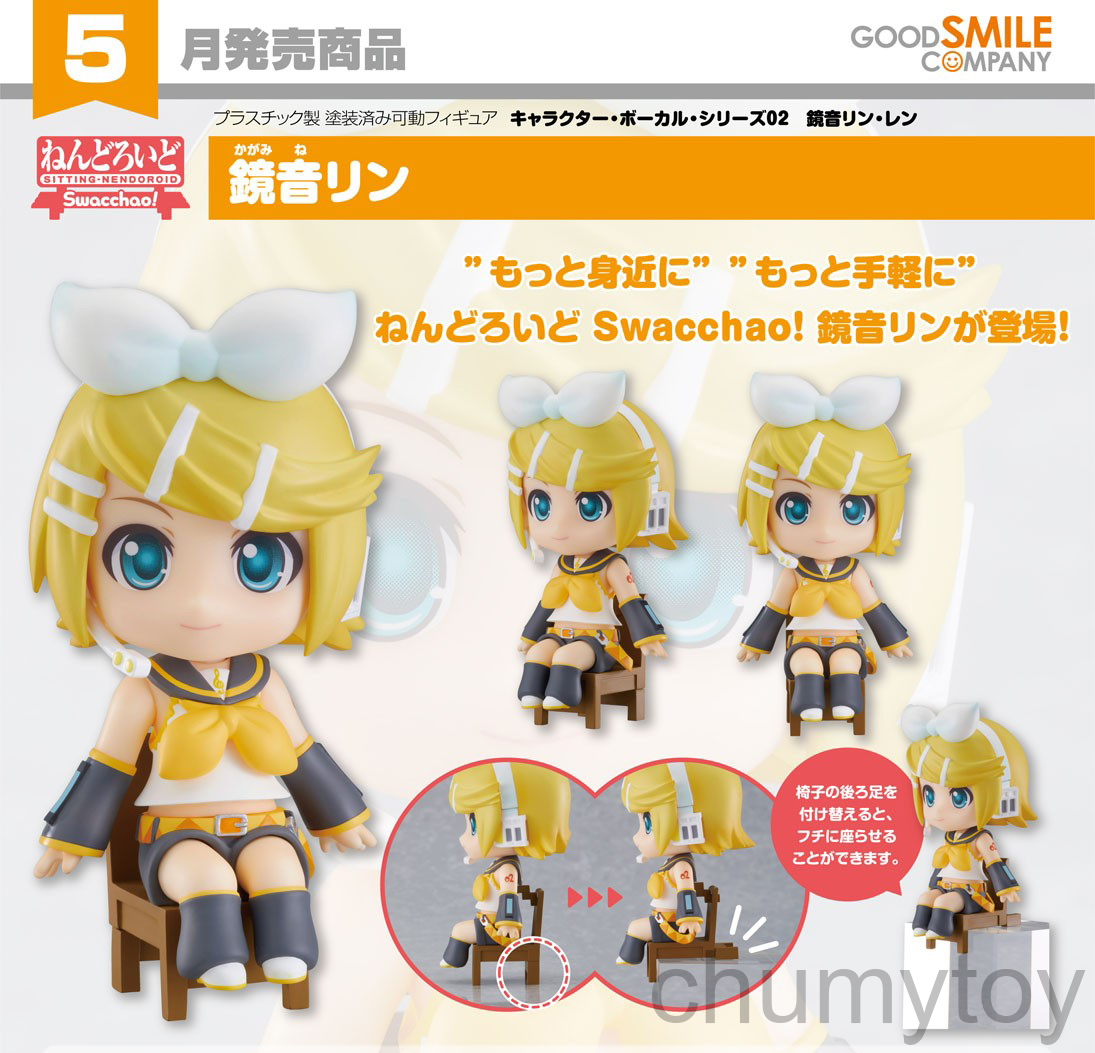 เปิดจอง : Nendoroid Swacchao! Kagamine Rin